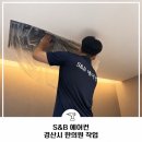 덕정맑은몸한의원 | [경산시 한의원 시스템 에어컨청소] 경산시 한의원에 시스템에어컨 세척 다녀왔습니다!