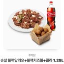 푸라닭 순살 알리오세트 27800 -＞ 20000 이미지