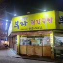 소문난부자돼지국밥상모사곡점 이미지