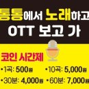 통통노래연습장 이미지