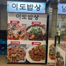 이도밥상 - 제주시 | [세종 이도밥상]아름동 맛집 인정! 제육볶음&오징어볶음 점심 후기
