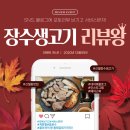 장수생고기 이미지