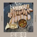화정역 고기집 덕양구청 맛집 “도바우” 방문후기