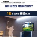 그린파크 스크린 골프 이미지