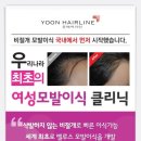 윤헤어 이미지