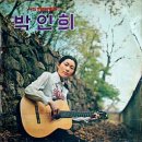 [가요] 그리운 사람끼리 - 박인희 이미지