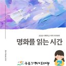 구로기적의도서관 이미지