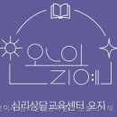 지혜일 심리상담센터