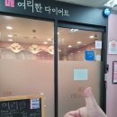 여리한 다이어트 16회차, 17회차 후기!!(133kg->130.6kg) 지금까지 총 17kg감량