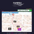 라보떼래쉬 네이버블로그