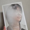 한강 디 에센셜, 킨더 줄리 한강 읽기 마무리