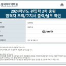 서울과학기술대학교 상상관 | 2024년도 토익 일반 편입 6관왕🏆 후기! ✨✨