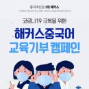 해커스 중국어 전강좌 14일 무료수강 이미지