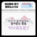 한국어의미론 | 더 적게 말하고, 더 많은 의미를 전달하다: 아나포도톤(anapodoton)의 힘
