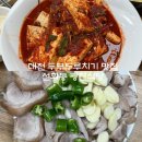 광천 | 대전 여행 맛집 추천 선화동 노포 맛집 | 광천식당 두부두루치기 수육 솔직후기
