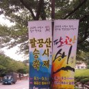 대구 팔공산 동화사(桐華寺)에 승시(僧市) 열려. 이미지