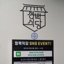 정백식당 이미지