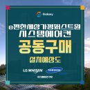 국도46호 경춘 | e편한세상 가평 퍼스트원 천장형 시스템에어컨 공동구매로 실속 있게 구매