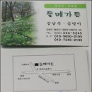 평창맛집/평창여행] 허균 홍길동전에서 113세 임노인이 건강을 유지한 장수식품 뽕나무가 들어간 상계탕 이미지