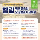 엘림평생요양보호사교육원