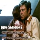 영화 솔라리스 후기 줄거리 우주가 던지는 실존에 대한 질문 결말
