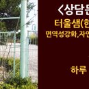 웰빙샘 이미지