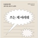 2024 0921 쓰는 게 어려워