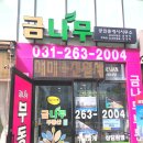 금나무공인중개사사무소 이미지