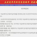 북한, 금융정보국 사이트 개설…국제 금융제재 벗어나려는 움직임 이미지