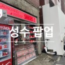 [성수 팝업 모음] 야놀자, SNKRS 한국, 넷플릭스XGS25, KBO