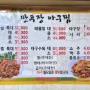만푸장 아구찜 이미지