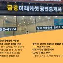 금강미래에셋공인중개사사무소 이미지