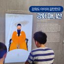 마니산 국민관광지 | 강화도 마니산 아이와 등산 둘레길 주차장 놀이터 얼체험관 정보