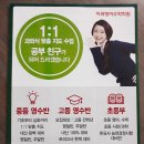 와룡초 | 대구 달서구 이곡동 이곡영어수학학원 전단배포후기