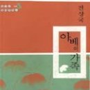 전상국「아베의 가족 이미지