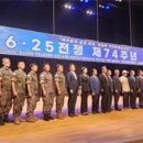 천안시, 6·25전쟁 제74주년 기념행사 개최 이미지