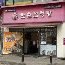 [안산/고잔동] 설렁탕 맛집, 한촌설렁탕 안산 고잔점