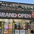 매일축산 직판장 이미지