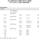 [쇼트트랙]2024 강원 동계 청소년 올림픽 파견선수 선발대회-제2일 경기 유튜브 생중계(2023.10.07-08 태릉) 이미지