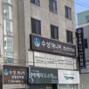 수성매니어건강안마원 | 대구 수성구 범어동 수성매니어건강안마원 마사지 체형관리