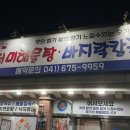 오거리산더미해물탕 이미지