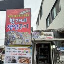 함가네생선구이 이미지