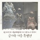 요즘 화제 금기숙 기증 특별전 서울공예박물관 직접 보고 온 주말 현장 후기(주차정보)
