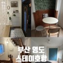 호랑스테이