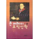 ‘존 머레이 {조직신학 (제1, 2권) 합본} ＜차례＞와 {제2권} ＜발행인 서문＞ 이미지