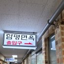 함평면옥 이미지