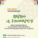 황전회관 | 지역교육력회복실천공동체 60차 정담회(2024. 01.10) 후기
