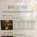 올래가요주점