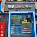 강남온누리약국 이미지