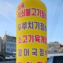 연농장 | 거제도 거제면 맛집 꿀꿀이농장 고기 맛나네요